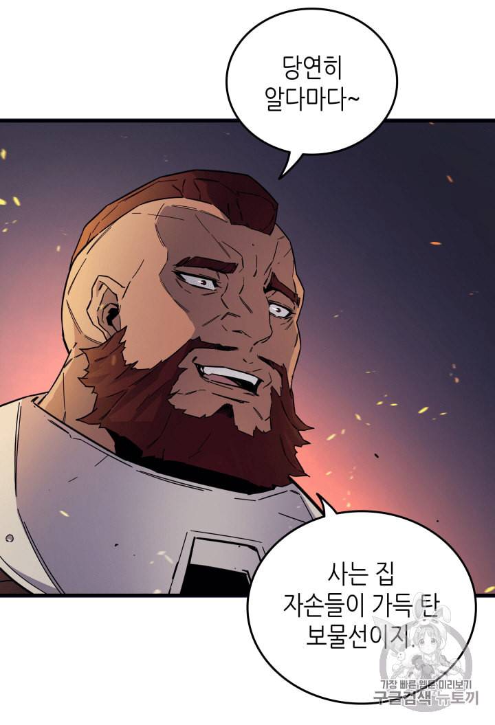 4000년 만에 귀환한 대마도사 13화 3