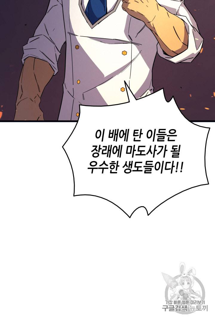 4000년 만에 귀환한 대마도사 13화 9