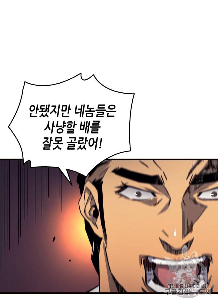 4000년 만에 귀환한 대마도사 13화 10