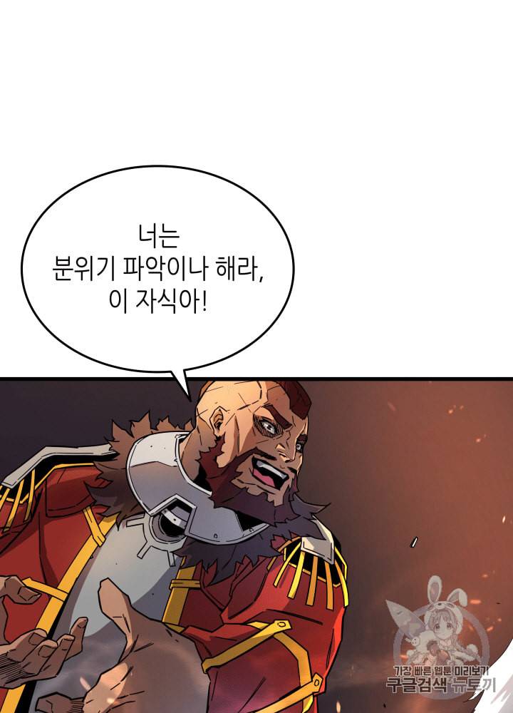4000년 만에 귀환한 대마도사 13화 17