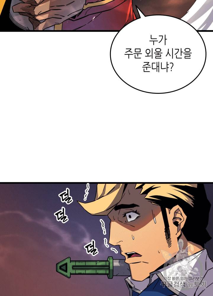 4000년 만에 귀환한 대마도사 13화 18