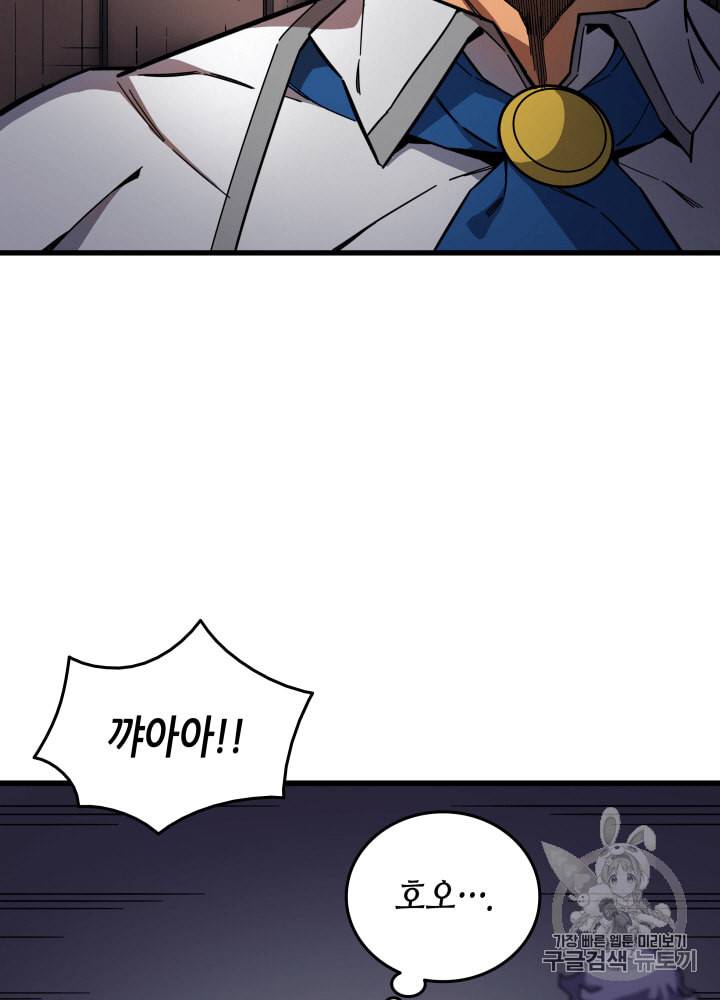 4000년 만에 귀환한 대마도사 13화 20