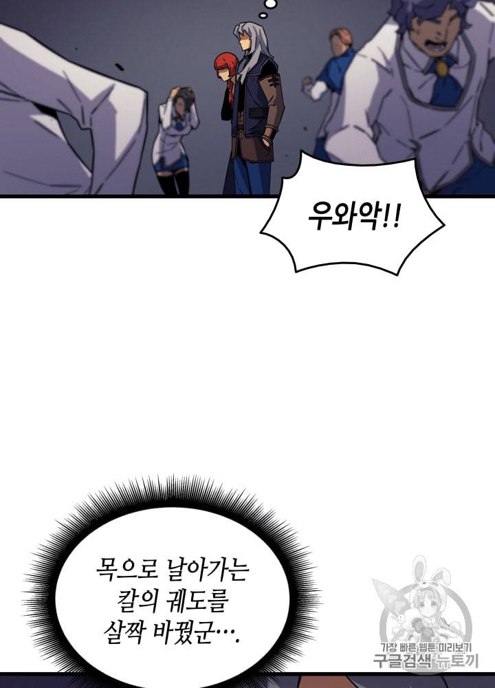 4000년 만에 귀환한 대마도사 13화 21
