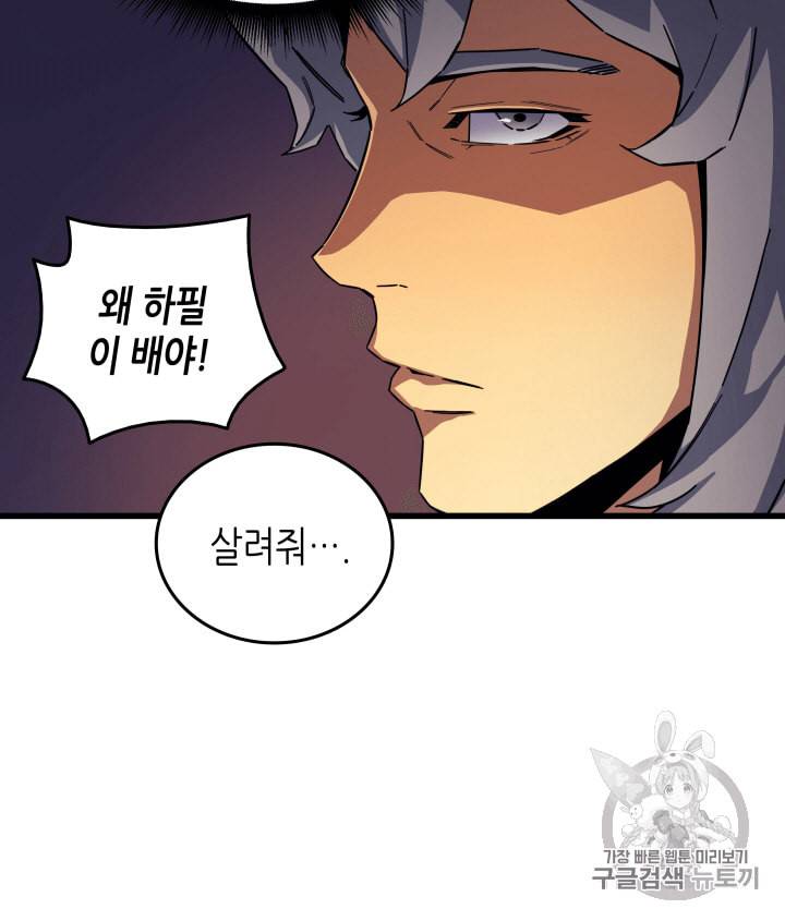 4000년 만에 귀환한 대마도사 13화 22