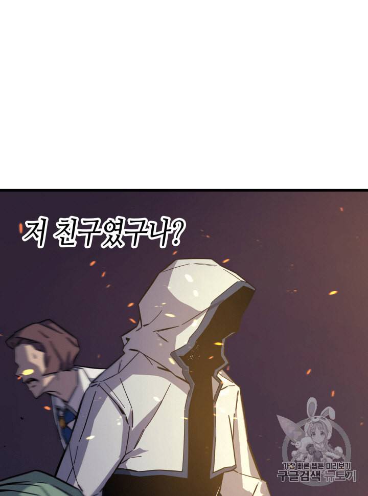 4000년 만에 귀환한 대마도사 13화 23