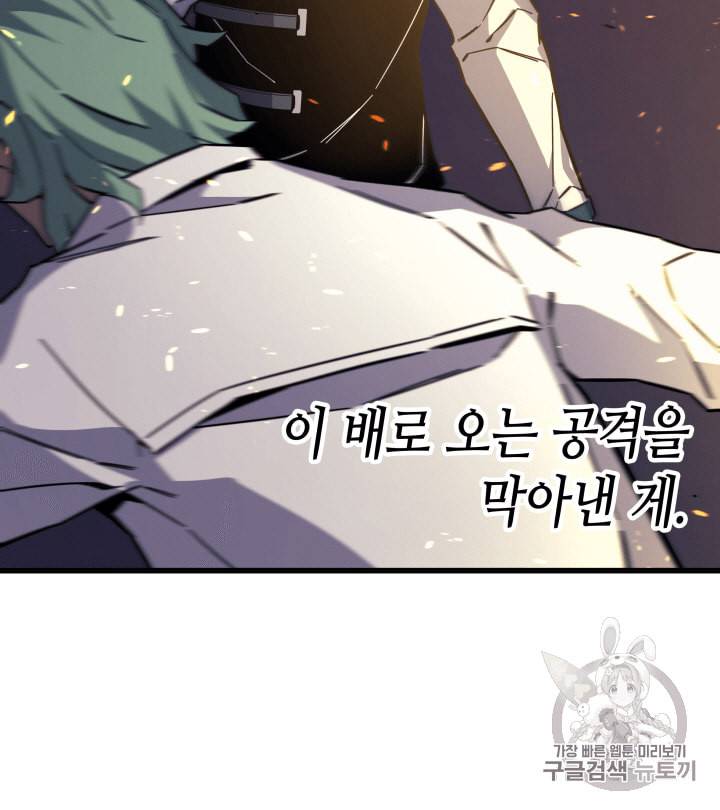 4000년 만에 귀환한 대마도사 13화 24