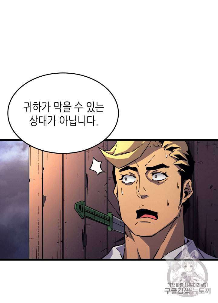 4000년 만에 귀환한 대마도사 13화 25