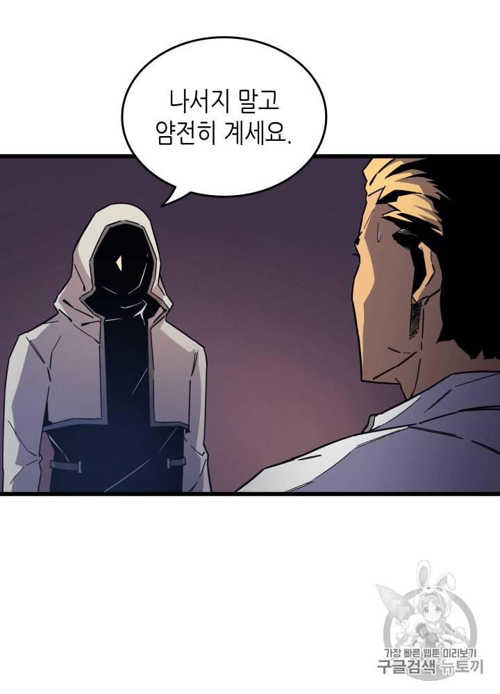 4000년 만에 귀환한 대마도사 13화 26