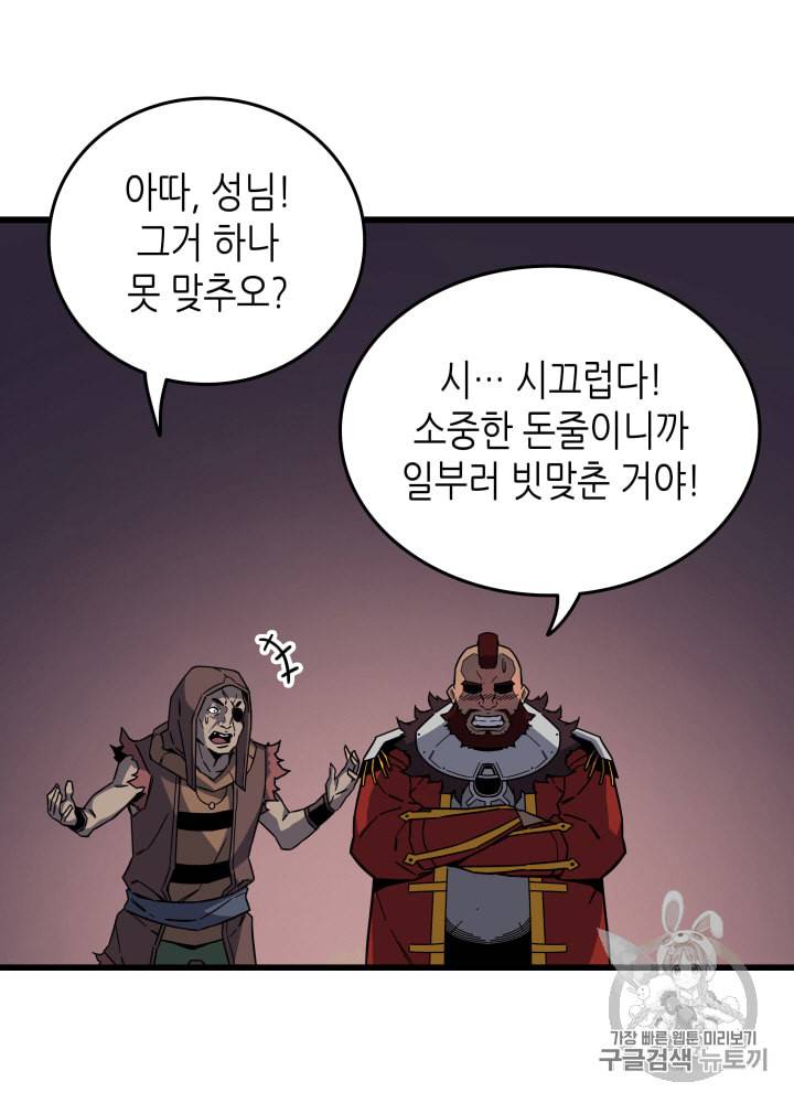 4000년 만에 귀환한 대마도사 13화 27