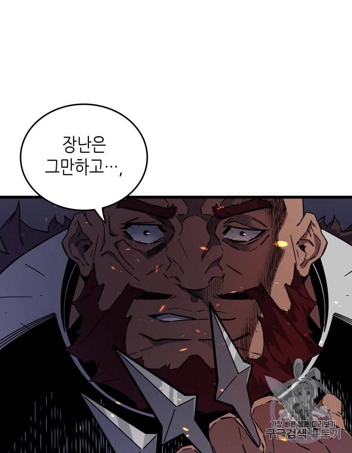 4000년 만에 귀환한 대마도사 13화 28
