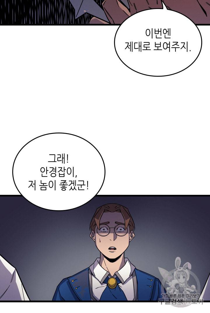 4000년 만에 귀환한 대마도사 13화 29