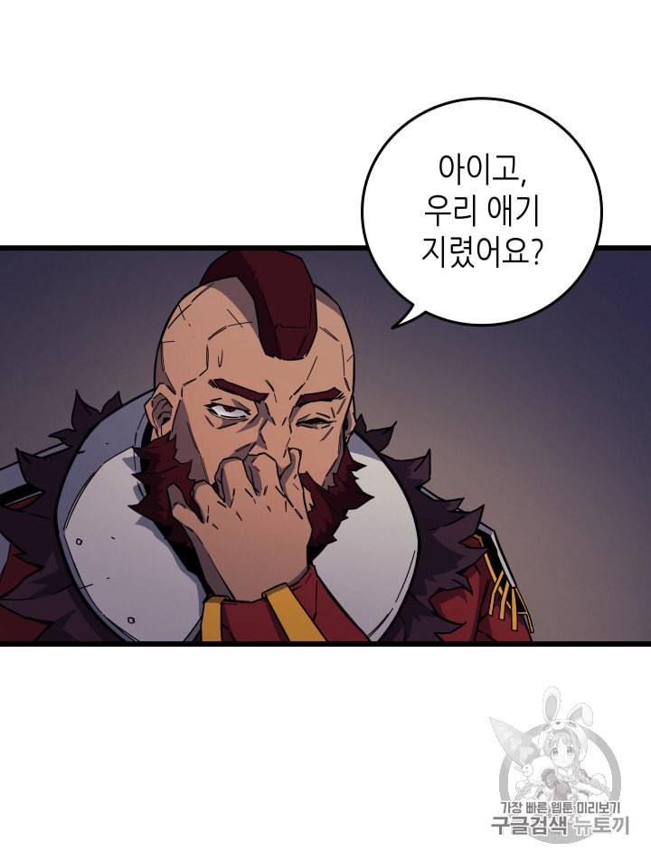 4000년 만에 귀환한 대마도사 13화 32