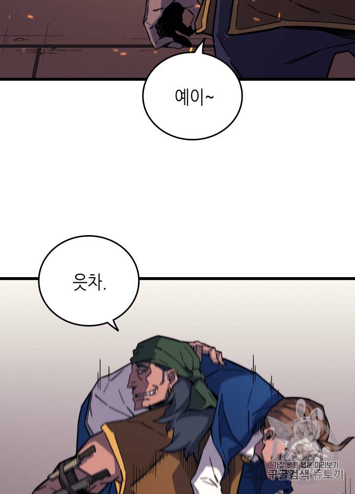 4000년 만에 귀환한 대마도사 13화 34