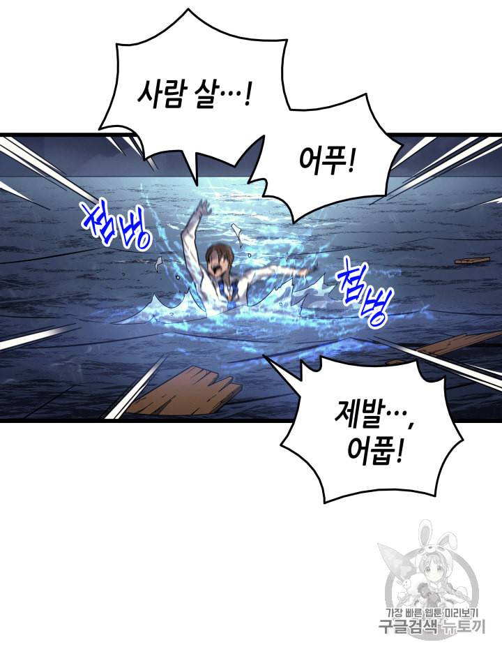 4000년 만에 귀환한 대마도사 13화 38