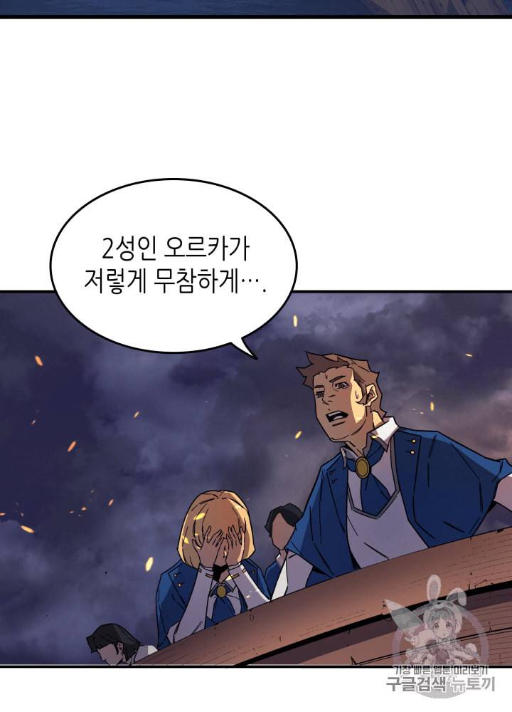 4000년 만에 귀환한 대마도사 13화 41