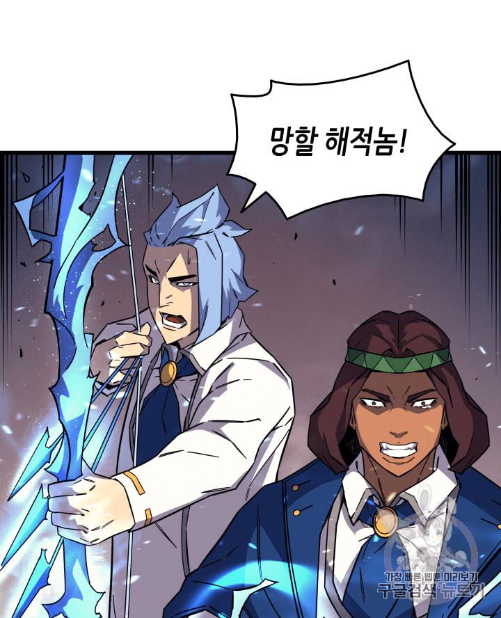4000년 만에 귀환한 대마도사 13화 43