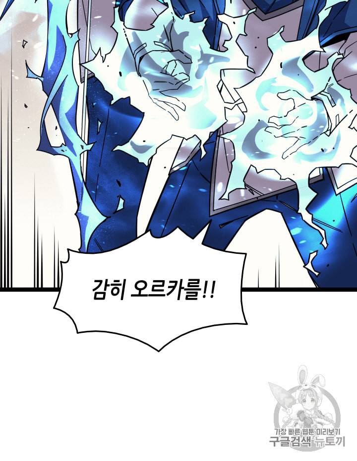 4000년 만에 귀환한 대마도사 13화 44