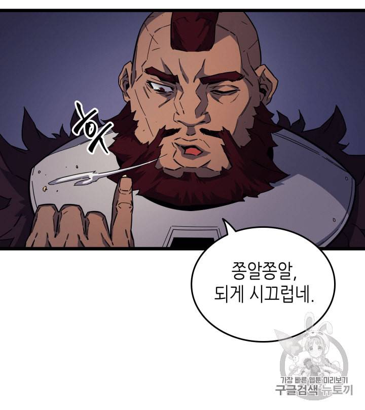 4000년 만에 귀환한 대마도사 13화 45