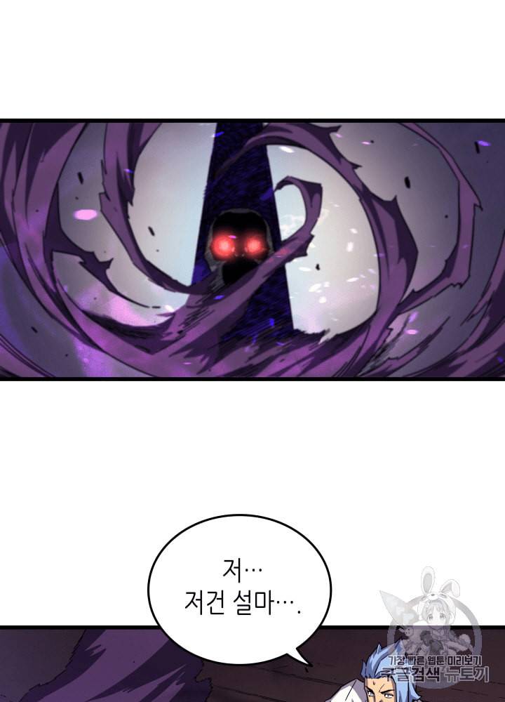 4000년 만에 귀환한 대마도사 13화 54