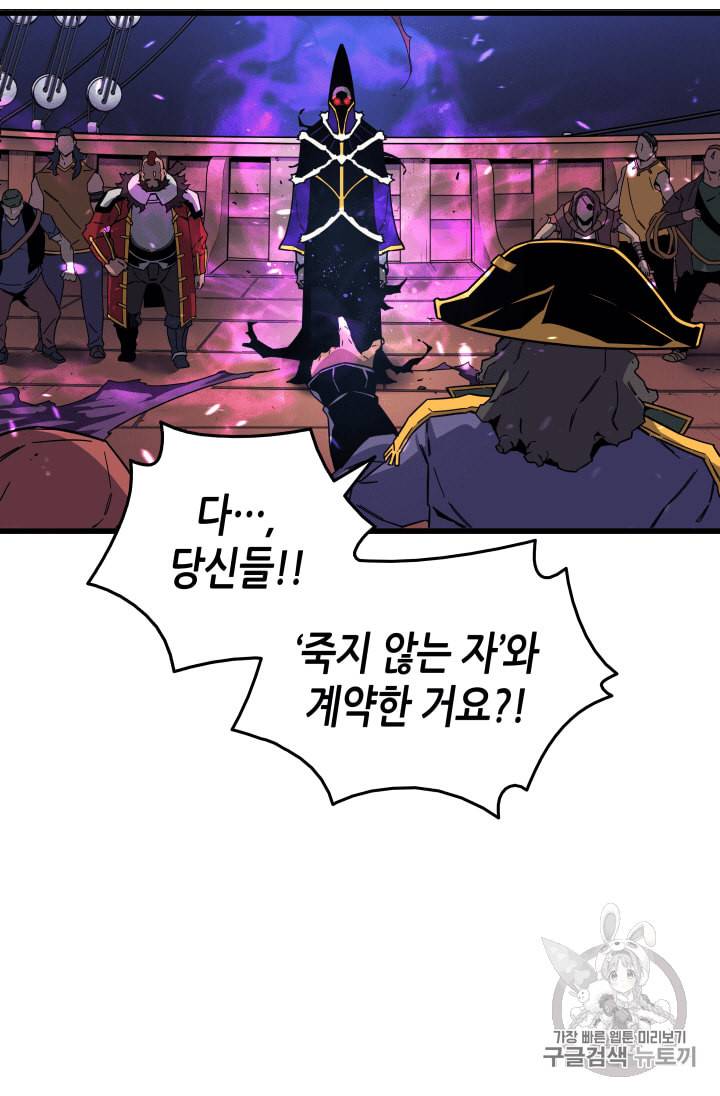 4000년 만에 귀환한 대마도사 13화 60