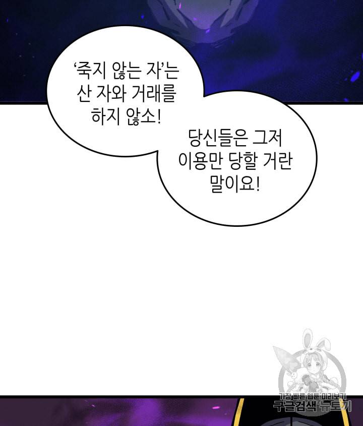 4000년 만에 귀환한 대마도사 13화 62