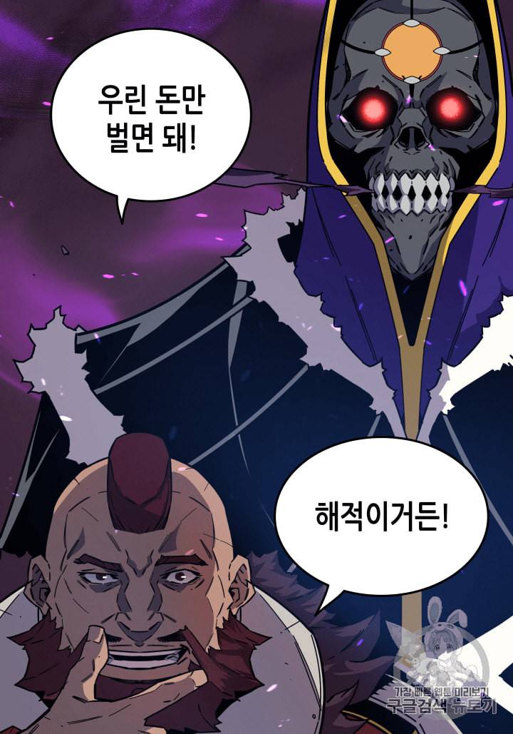 4000년 만에 귀환한 대마도사 13화 63