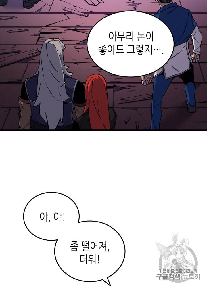 4000년 만에 귀환한 대마도사 13화 65
