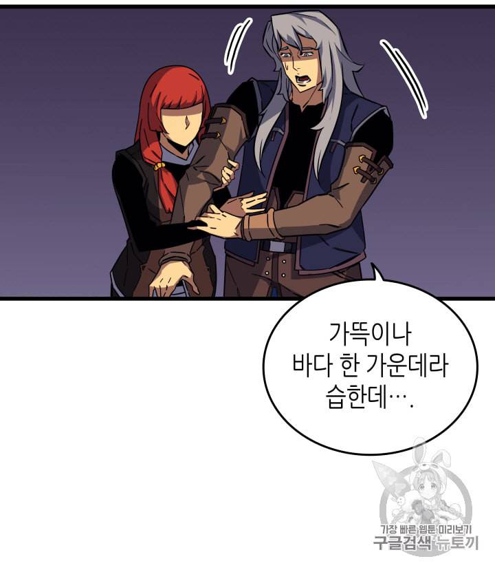 4000년 만에 귀환한 대마도사 13화 66
