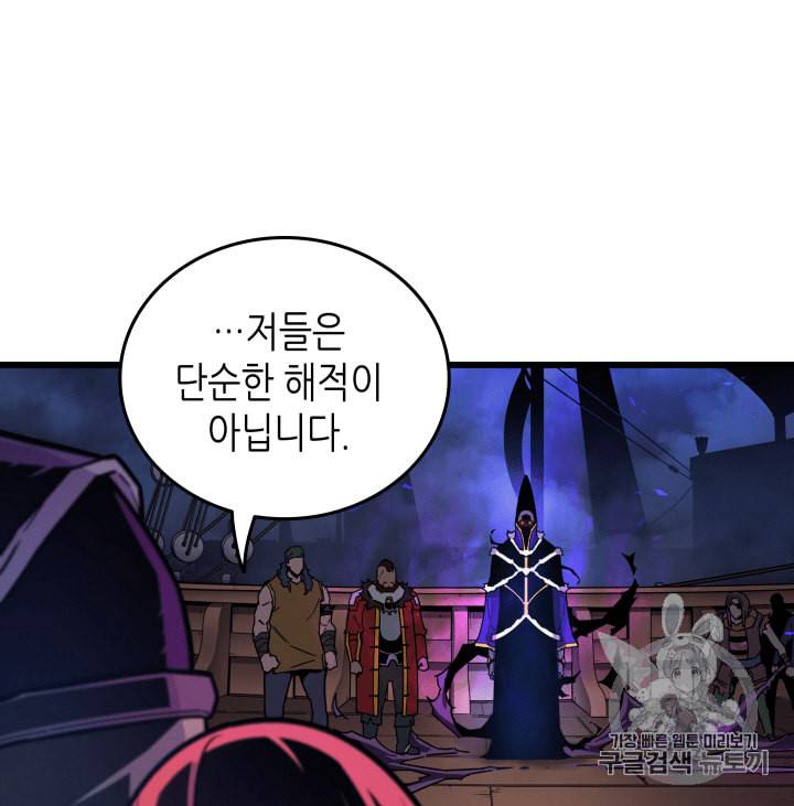 4000년 만에 귀환한 대마도사 13화 70