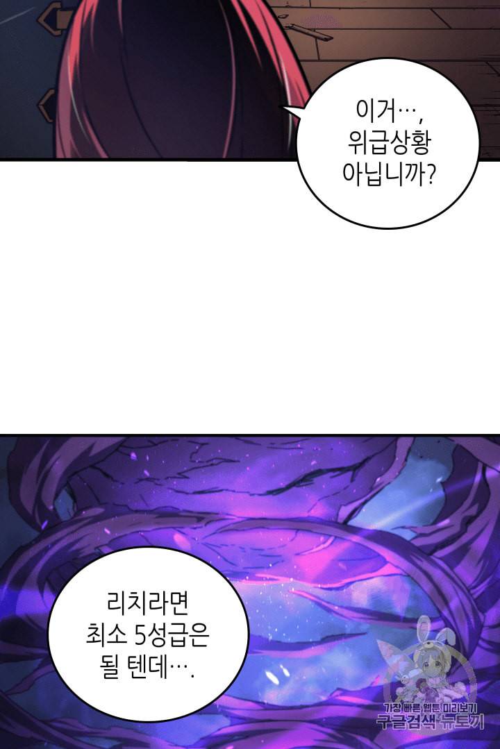 4000년 만에 귀환한 대마도사 13화 71