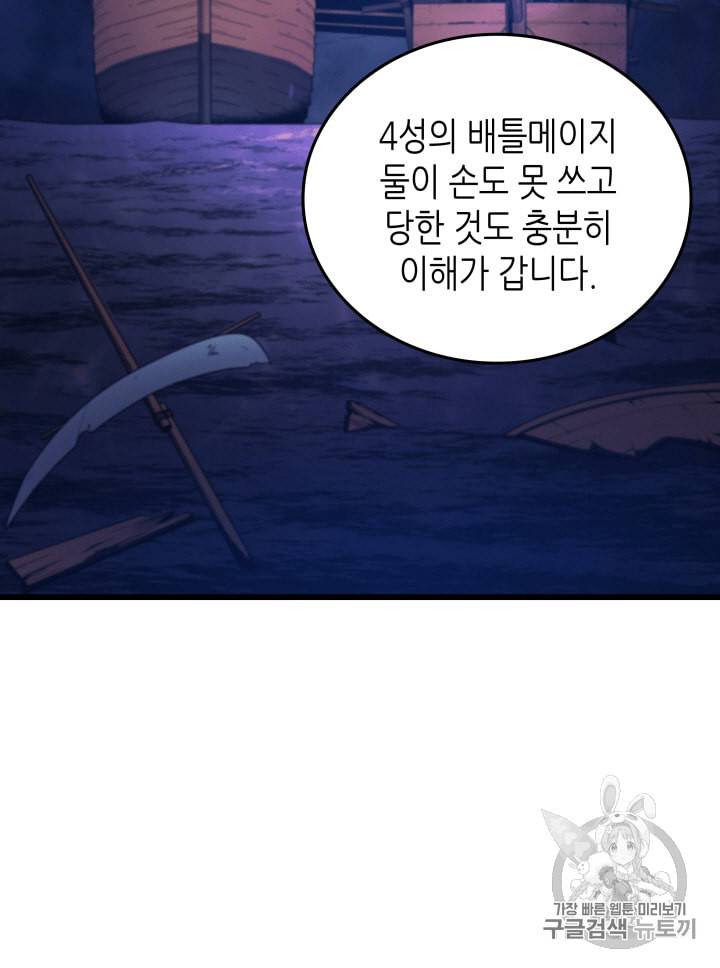 4000년 만에 귀환한 대마도사 13화 73