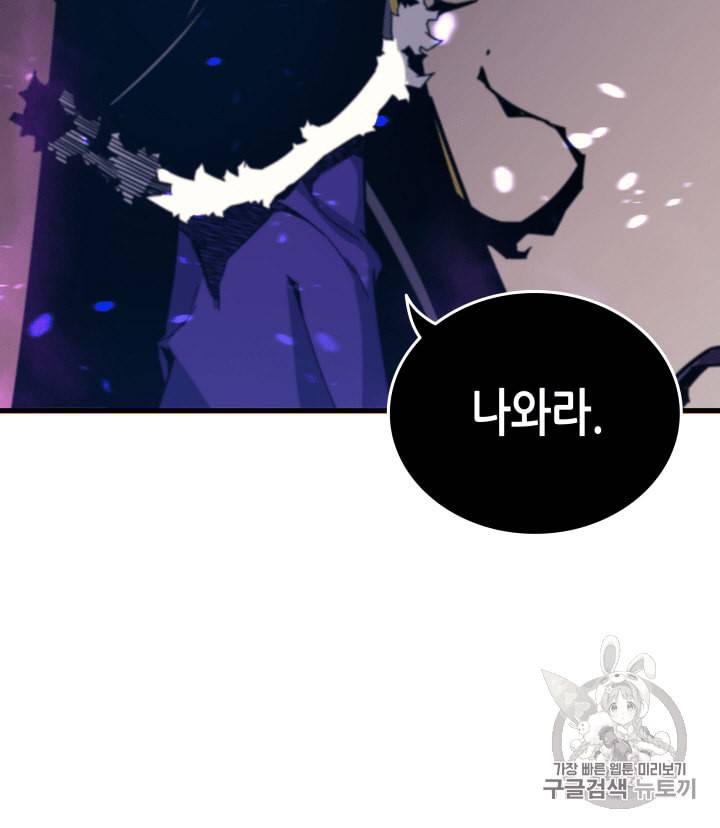 4000년 만에 귀환한 대마도사 13화 77