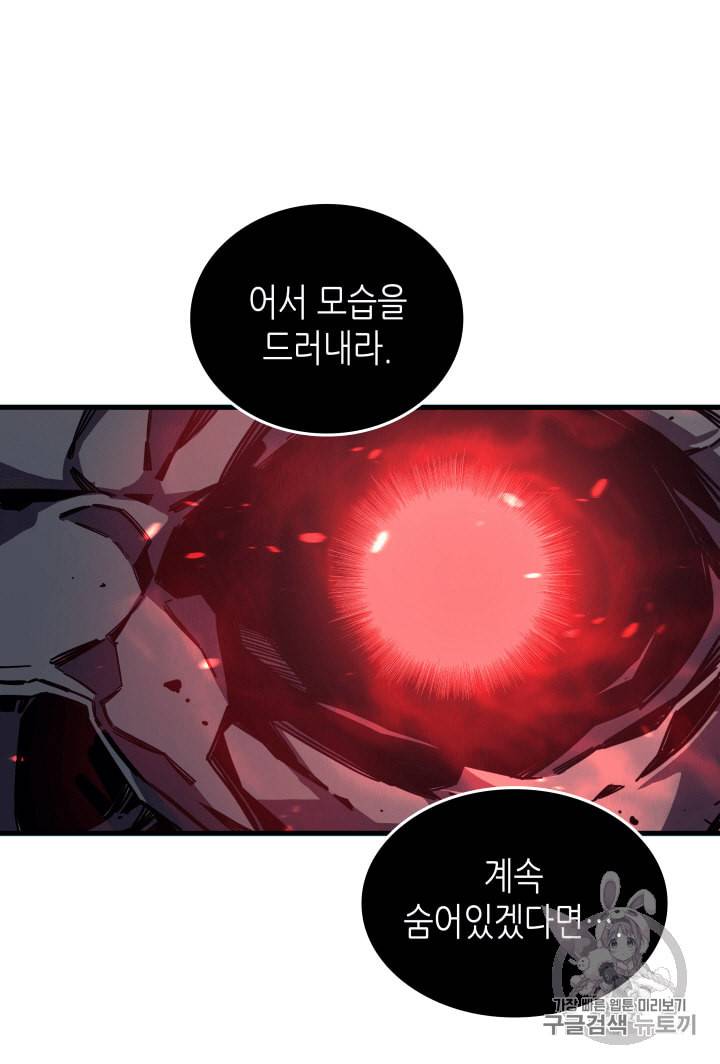 4000년 만에 귀환한 대마도사 13화 79