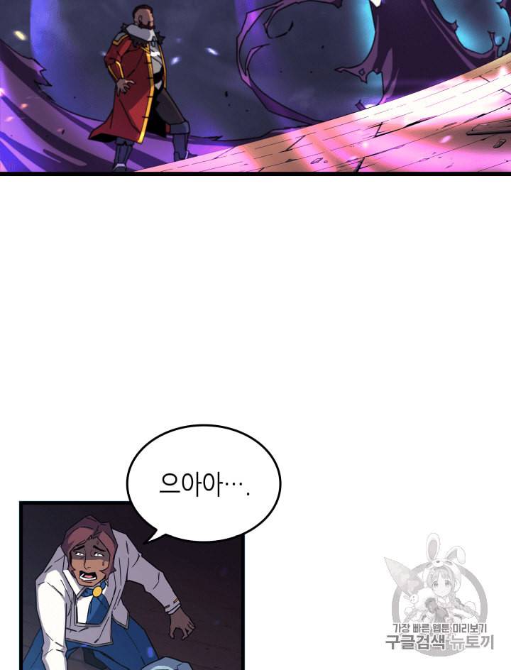 4000년 만에 귀환한 대마도사 13화 83