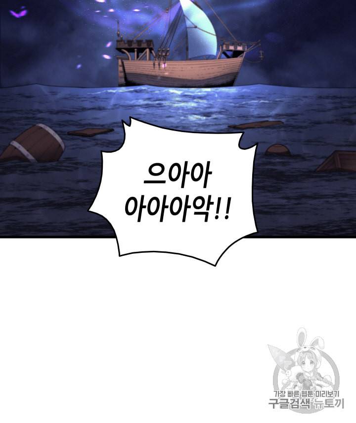 4000년 만에 귀환한 대마도사 13화 86