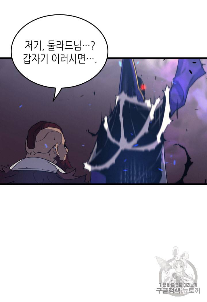 4000년 만에 귀환한 대마도사 13화 87