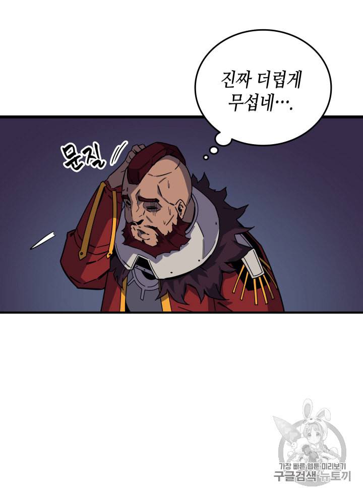 4000년 만에 귀환한 대마도사 13화 89