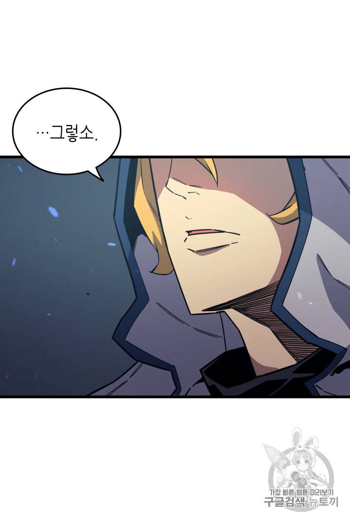 4000년 만에 귀환한 대마도사 13화 93