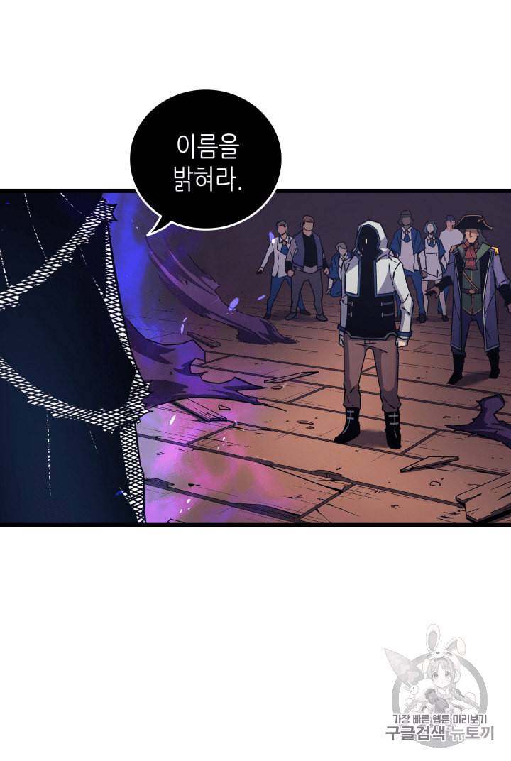 4000년 만에 귀환한 대마도사 13화 94