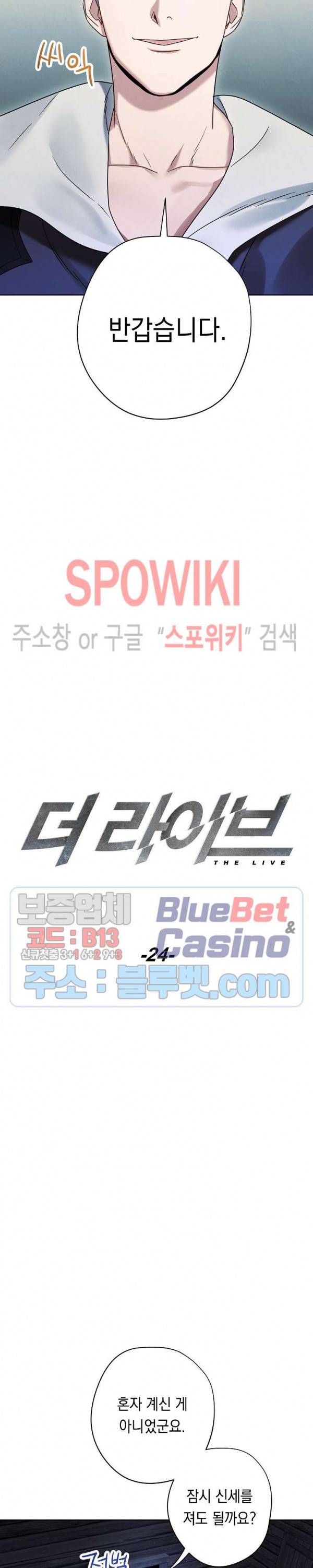 더 라이브 24화 2