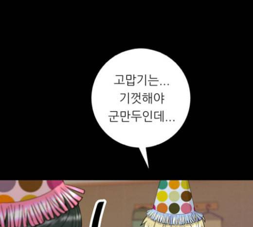 백수세끼 37 군만두 62