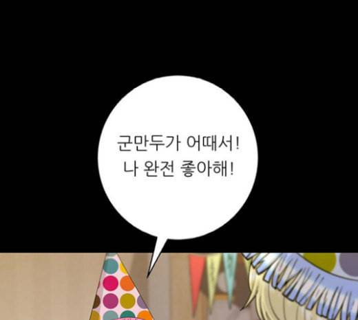 백수세끼 37 군만두 64