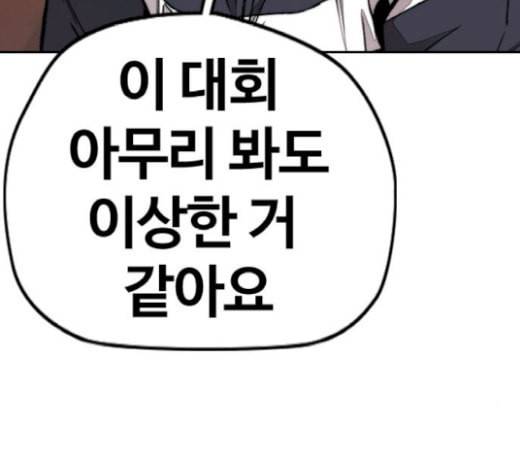 윈드브레이커 3부 61화 시그널 signal 3