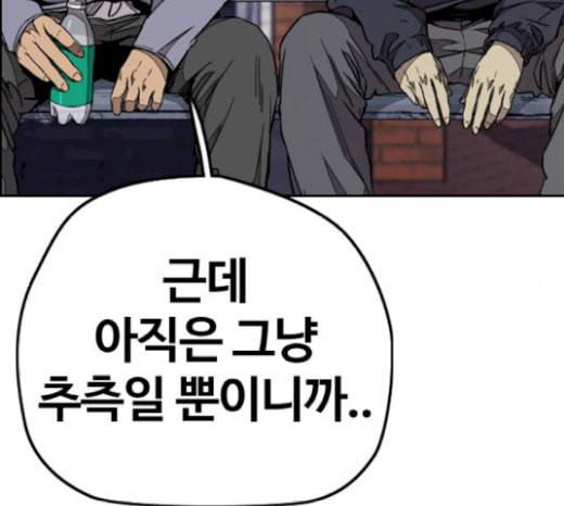 윈드브레이커 3부 61화 시그널 signal 8