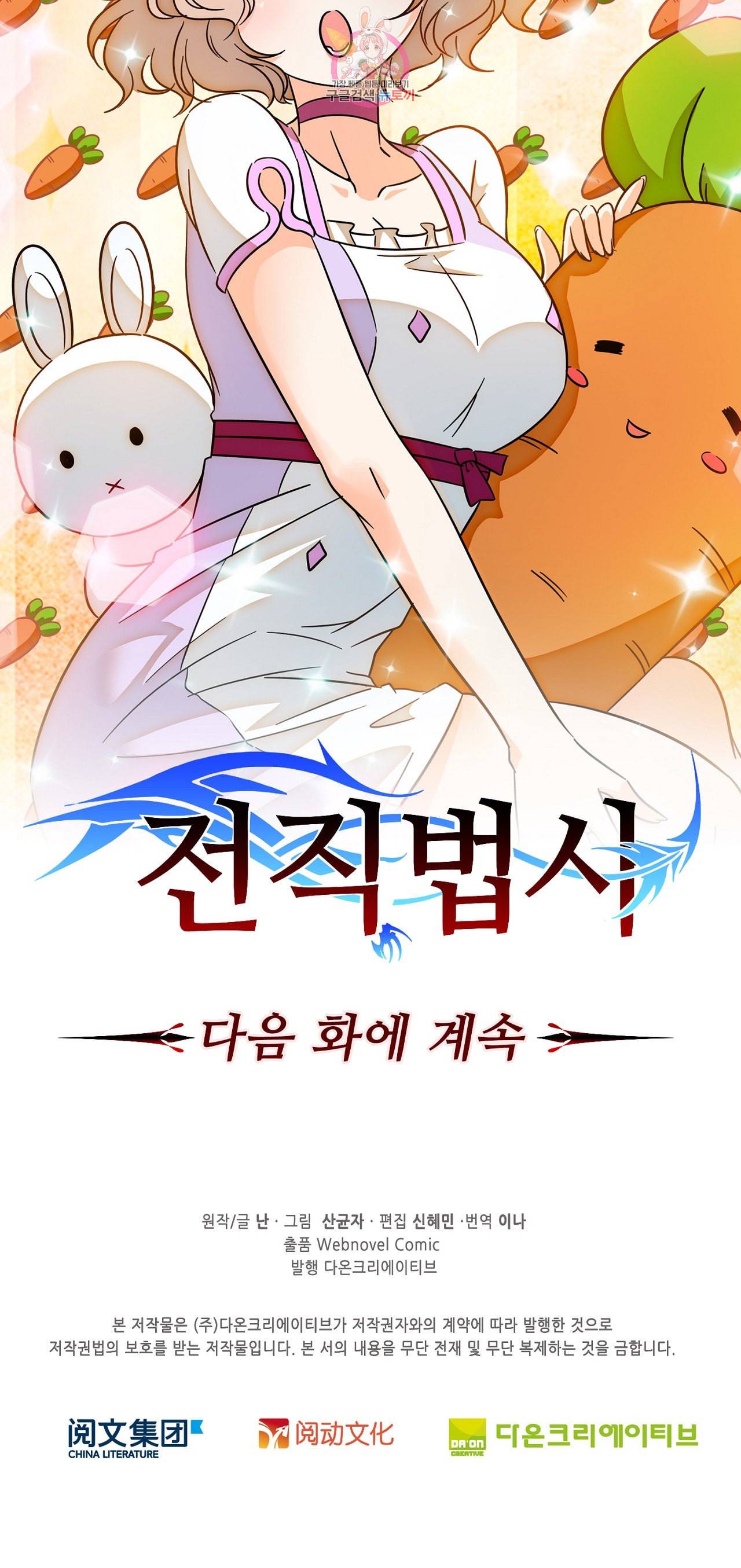 전직 법사 200화 31