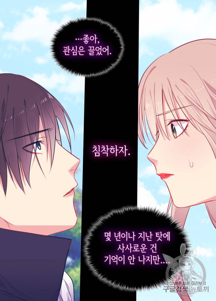 데이지:공작의 혼약자가 되는 법 4화 2