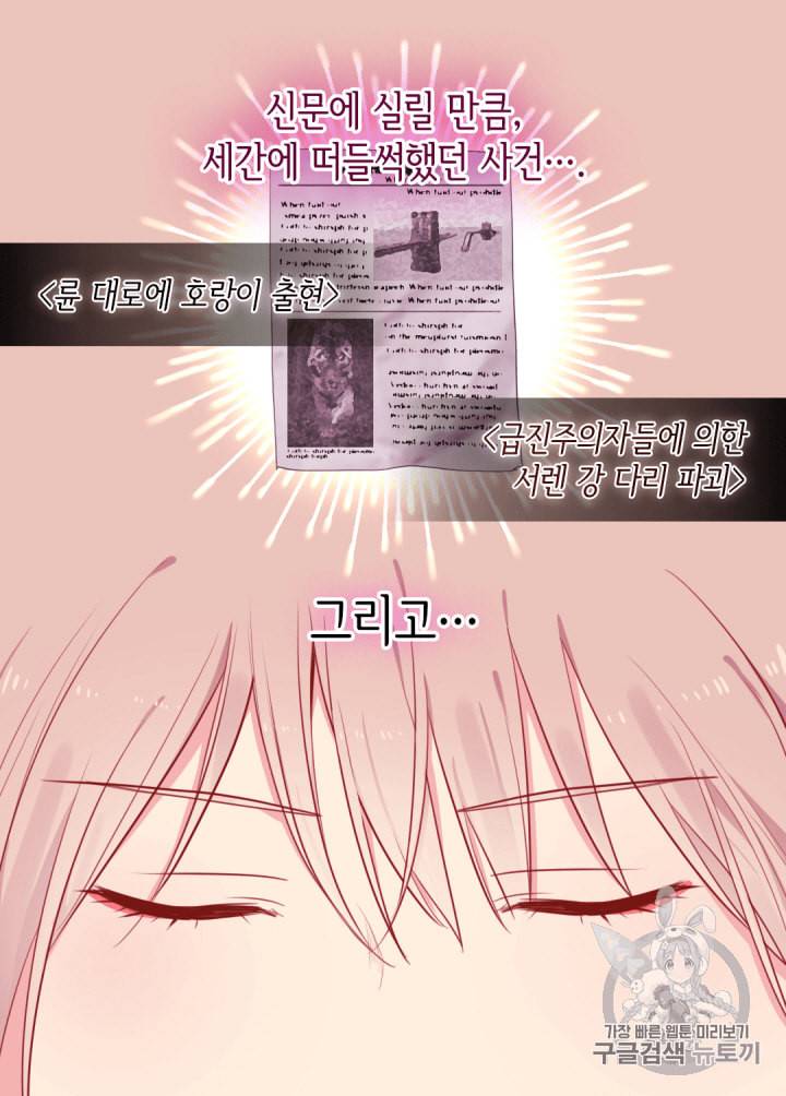 데이지:공작의 혼약자가 되는 법 4화 3