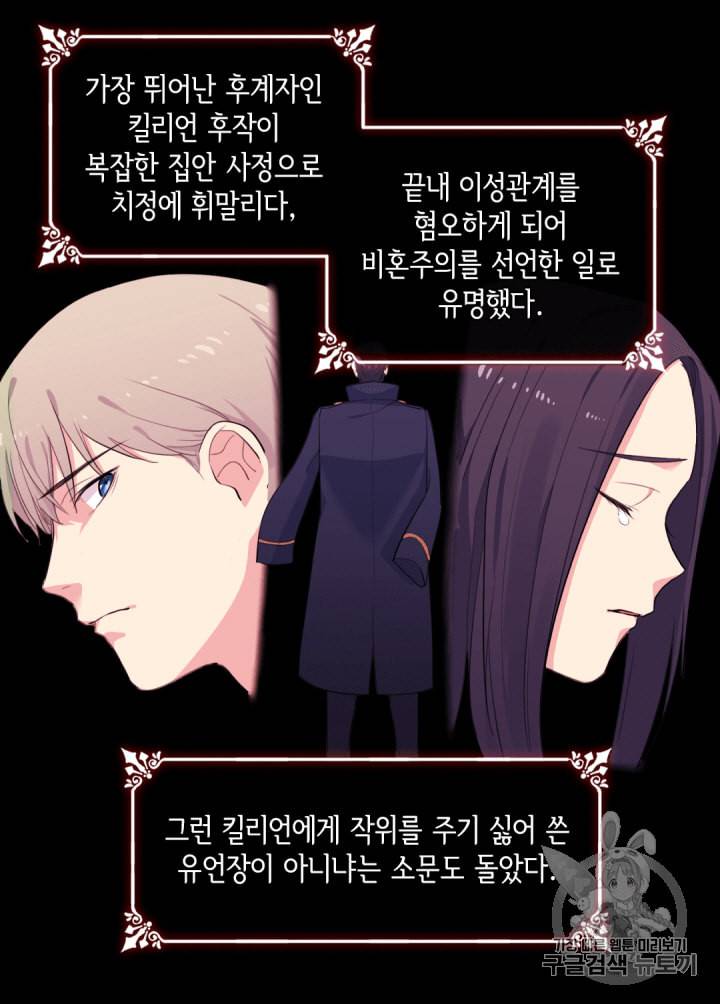 데이지:공작의 혼약자가 되는 법 4화 6