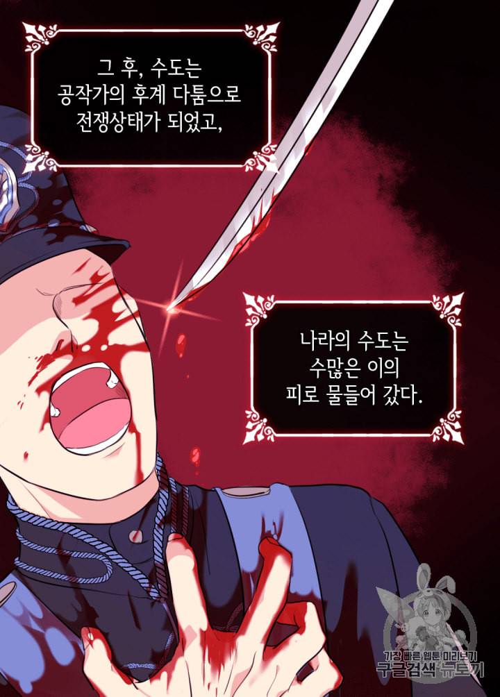 데이지:공작의 혼약자가 되는 법 4화 7