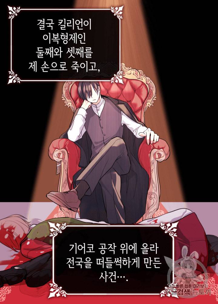 데이지:공작의 혼약자가 되는 법 4화 8